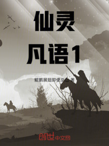 仙靈凡語1