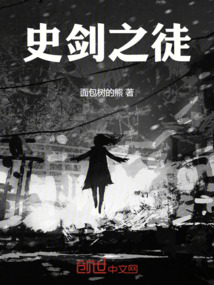 史劍之徒