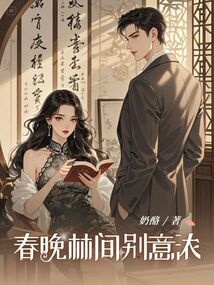 春晚林間別意濃