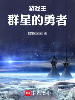游戏王：群星的勇者在线阅读