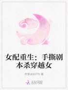 女配重生:手撕剧本杀穿越女在线阅读