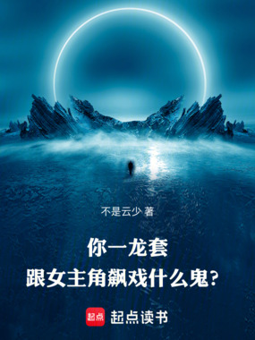 你一龙套,跟女主角飙戏什么鬼?在线阅读