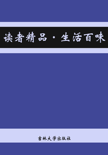 讀者精品（生活百味）