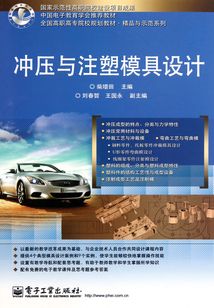 沖壓與注塑模具設(shè)計