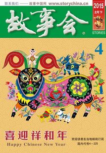 故事會（2015年2月下）