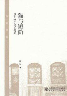 貓與短簡