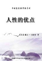 卡耐基经典作品系列·人性的优点在线阅读