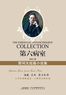 第六病室（契訶夫短篇小說集）
