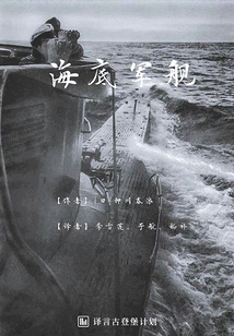 海底军舰