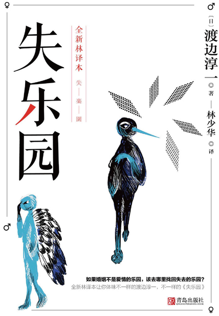 「失乐园」读书笔记赏析