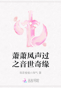 蕭蕭風聲過之音世奇緣
