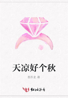 天涼好個(gè)秋在線閱讀