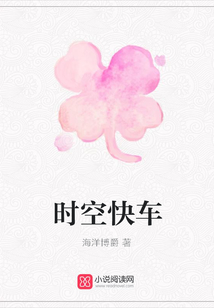 時空快車