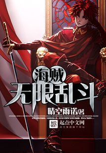 海賊無(wú)限亂斗