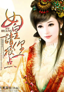 女皇請(qǐng)你狠一點(diǎn)