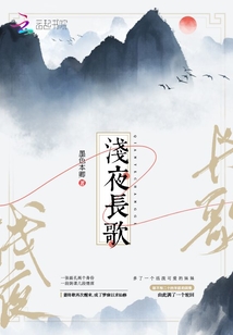 淺夜長歌