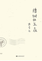 陸樹的五夜在線閱讀