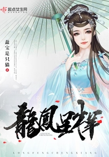 龙凤呈详