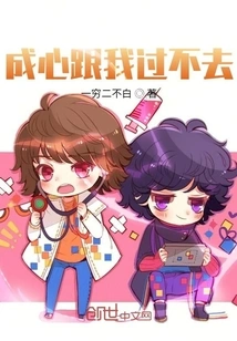 You Deliberately Try to Make Things Difficult for Me