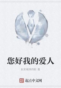 您好我的愛人