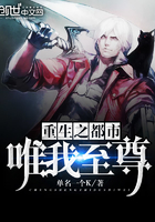 重生之都市唯我至尊在線閱讀