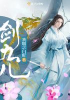 劍九兒在線閱讀