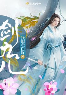 劍九兒