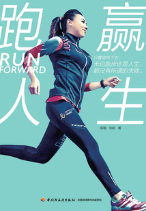 跑贏人生