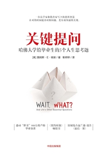 關鍵提問