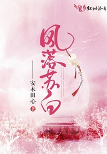 風落蘇白