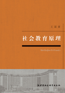 社會教育原理