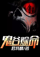 鬼谷賒命在線閱讀