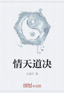 情天道決