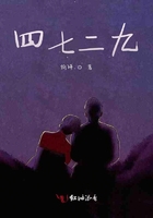 四七二九在線閱讀