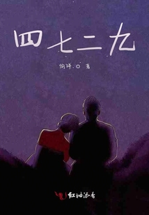 四七二九