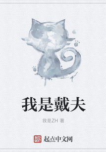 我是戴夫