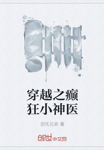 穿越之癲狂小神醫(yī)