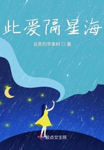 此愛隔星海