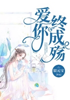 愛你終成殤在線閱讀