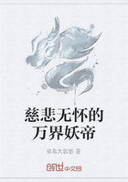 慈悲無懷的萬界妖帝在線閱讀