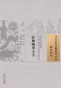 醫林繩墨大全