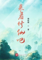 來(lái)看修仙吧在線閱讀