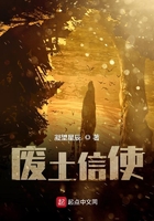 廢土信使在線閱讀