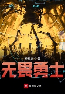無畏勇士