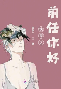 快穿之前任你好