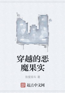 穿越的惡魔果實