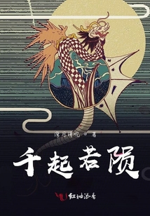 千起若隕