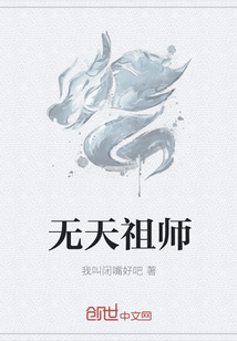 無天祖師