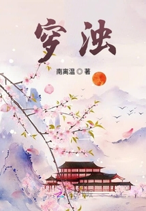 穸濁