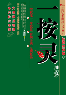 一按靈